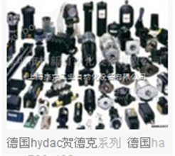 全国出售德国贺德克HYDAC产品