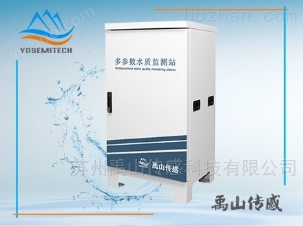 多参数水质监测站-禹山传感微型站 空气质量自动监测系统