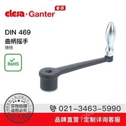Elesa+Ganter品牌直营 操作件 DIN 469 曲柄摇手 铸铁