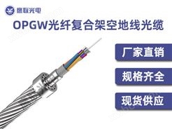 OPGW-36B1-29/71[82；70]-PBT-3/2.0，中心铝管型OPGW光缆