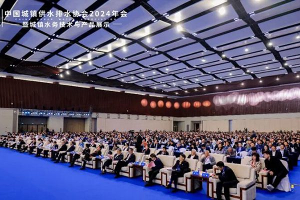 中国水协2024年会综合大会4月19日在青岛隆重召开