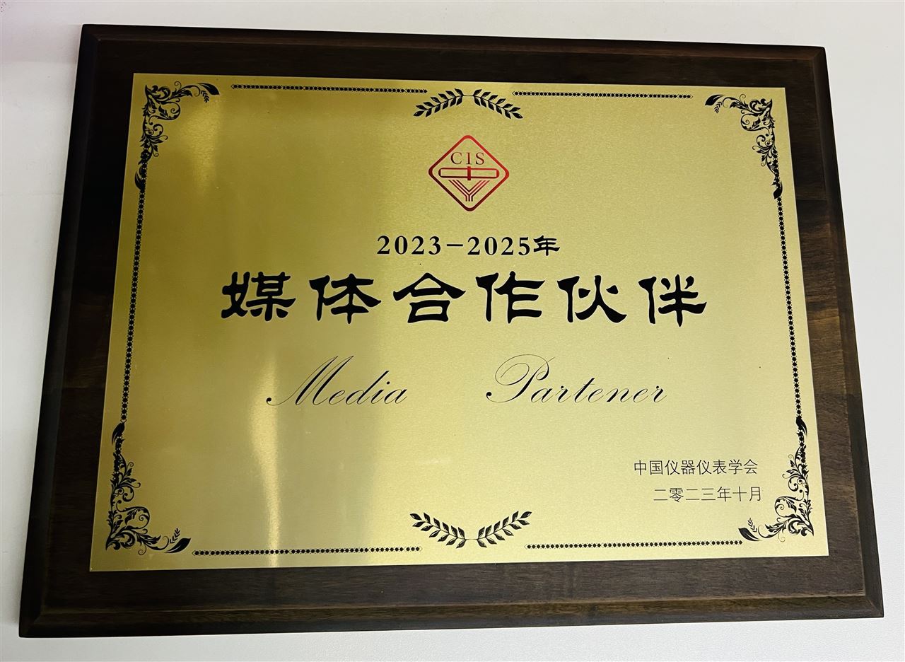 仪表网荣获中国仪器仪表学会“媒体合作伙伴”奖