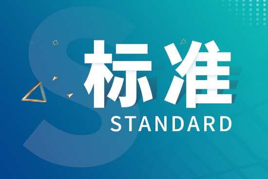 天津市计量院热工计量技术研究部起草的两项地方技术规范通过专家审核