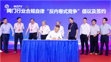 2025年省市阀门行业协会工作座谈会召开